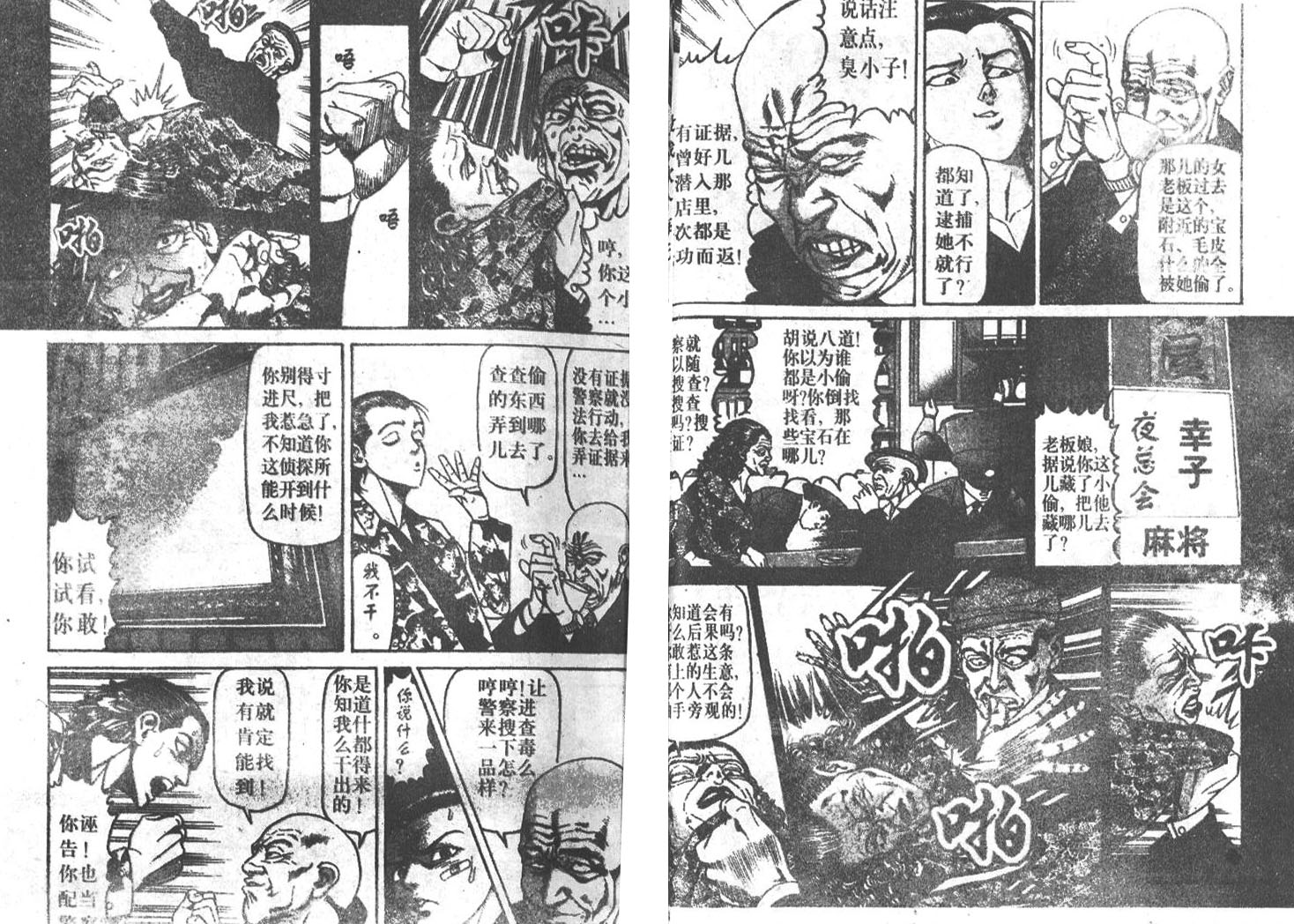 私人偵探濱.邁克 - 第02卷(1/3) - 7