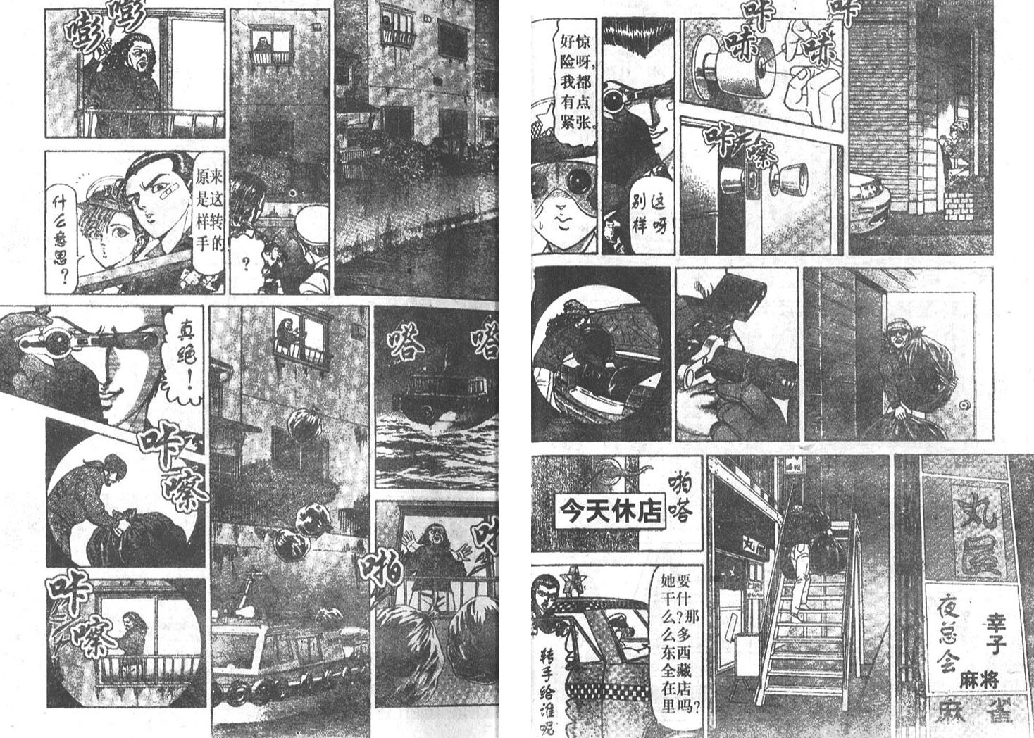私人偵探濱.邁克 - 第02卷(1/3) - 1