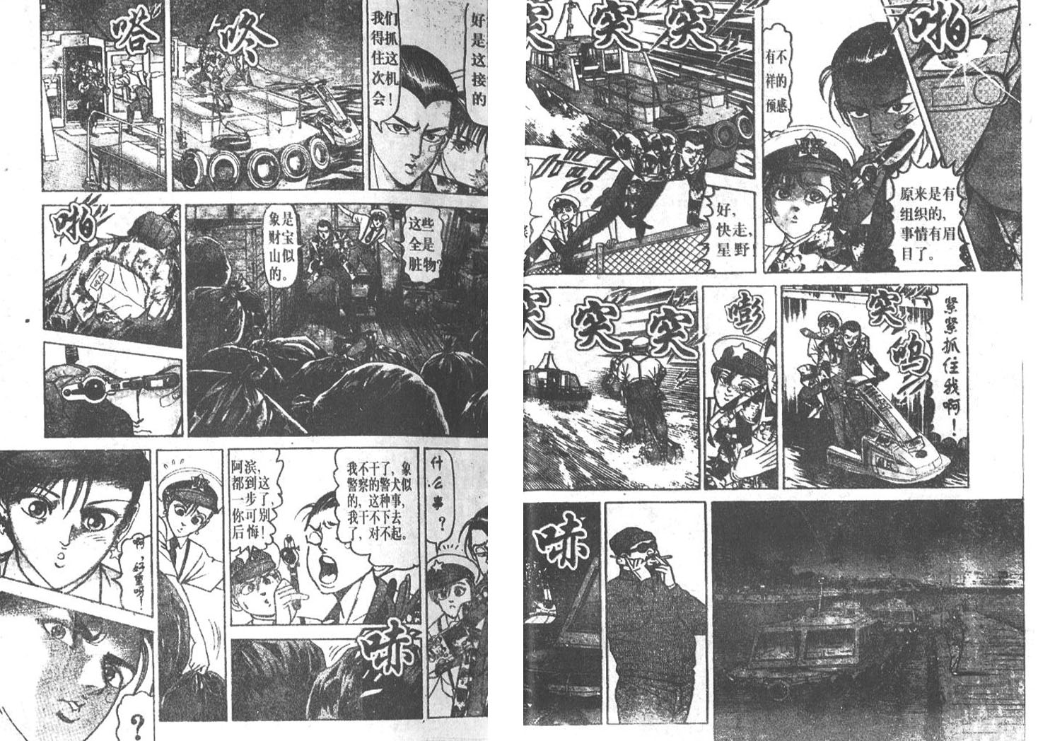 私人偵探濱.邁克 - 第02卷(1/3) - 2