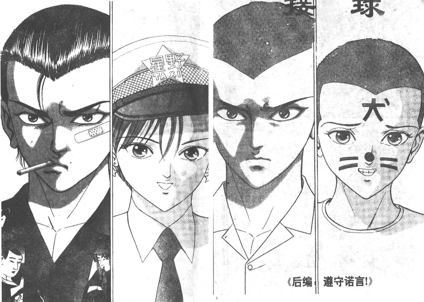 私人偵探濱.邁克 - 第02卷(1/3) - 3