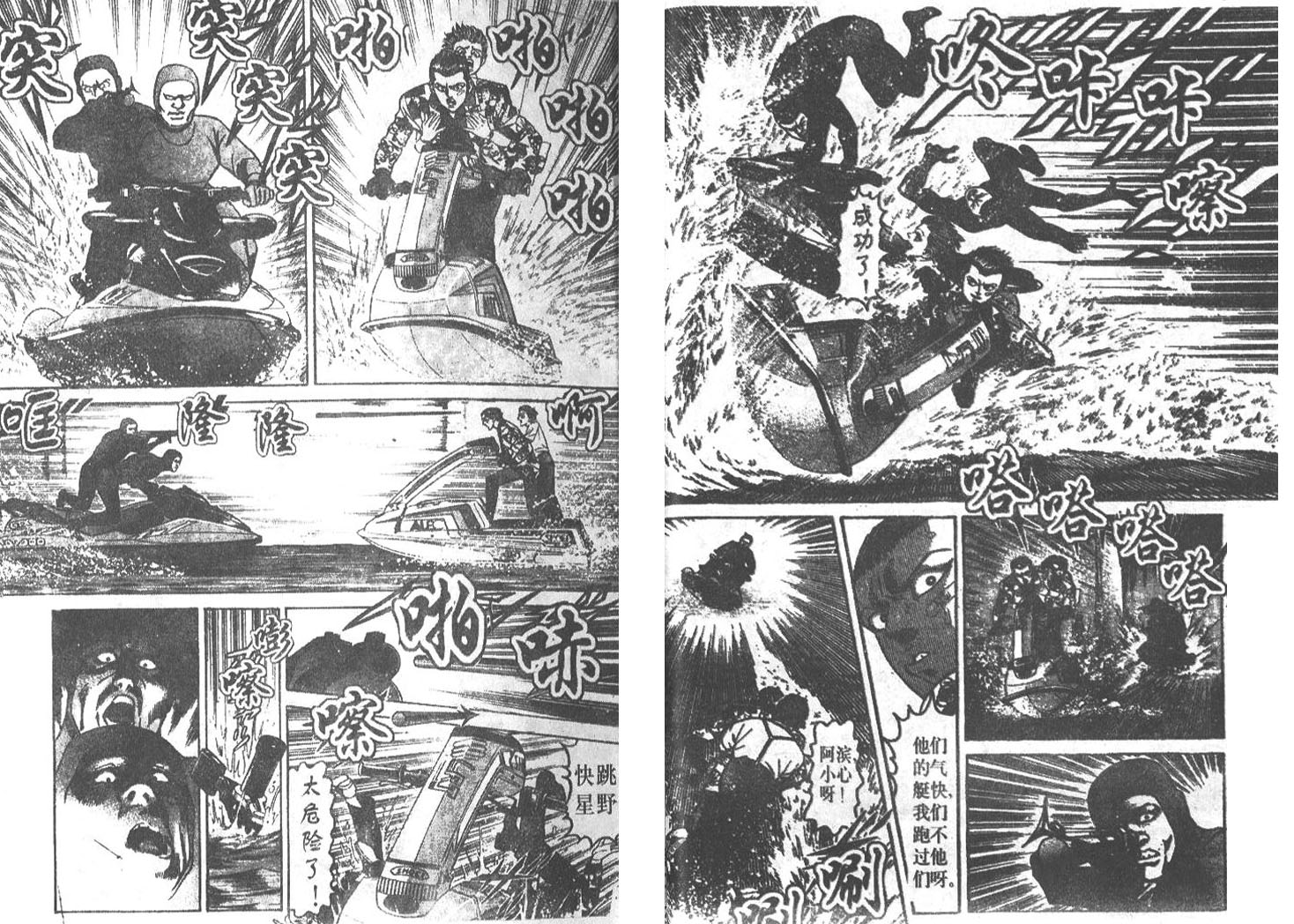 私人偵探濱.邁克 - 第02卷(1/3) - 8