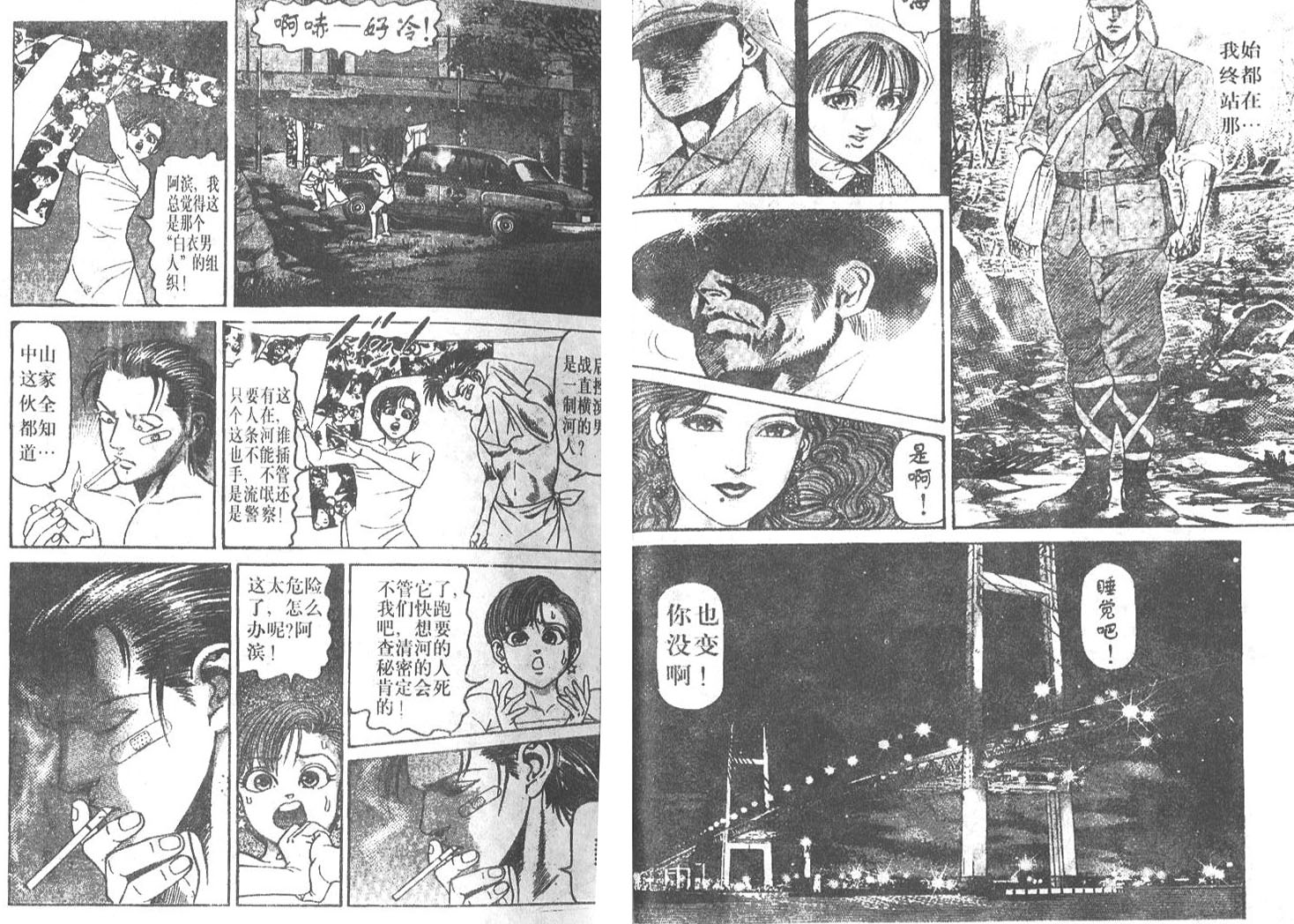 私人偵探濱.邁克 - 第02卷(1/3) - 2