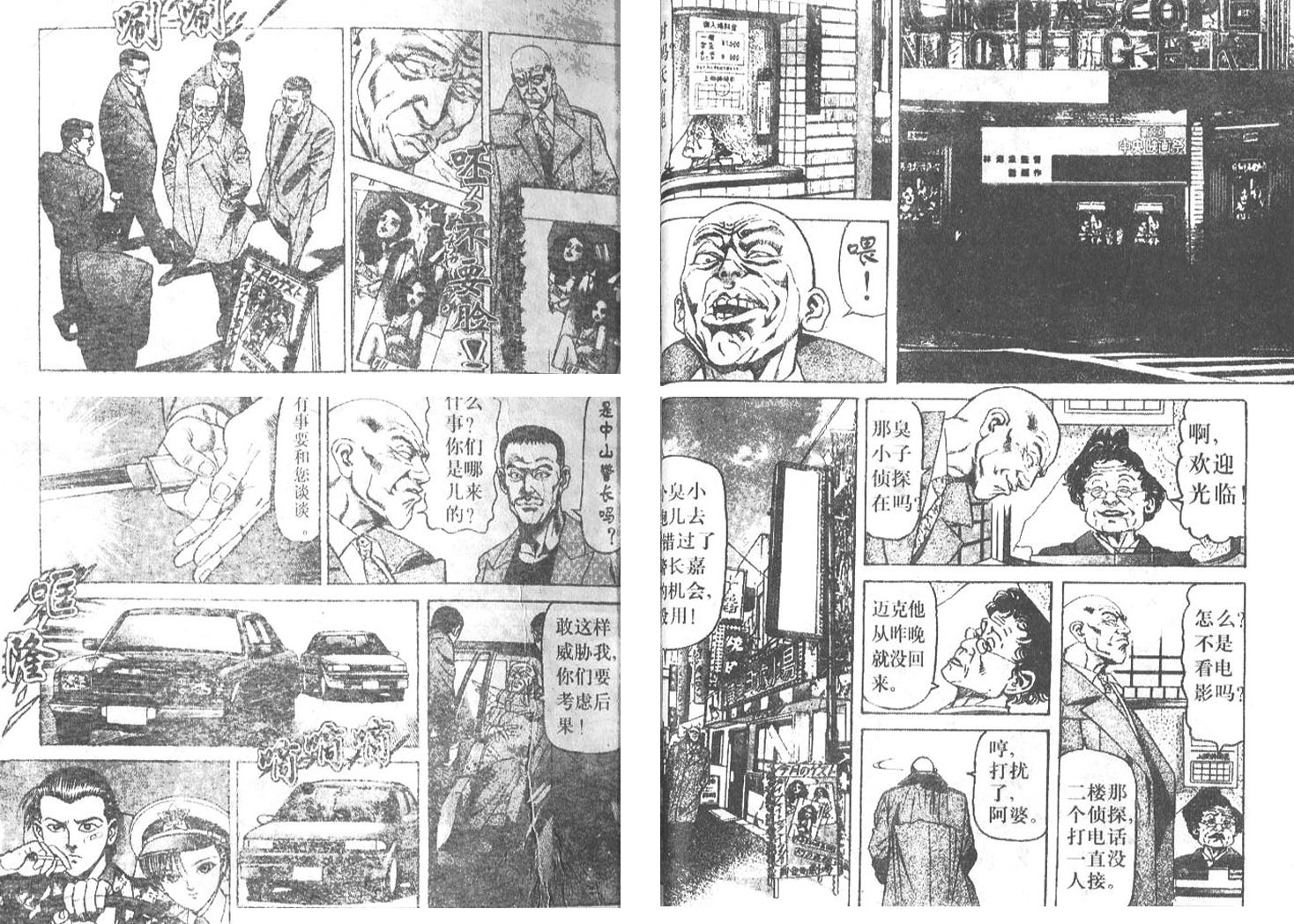 私人偵探濱.邁克 - 第02卷(1/3) - 4
