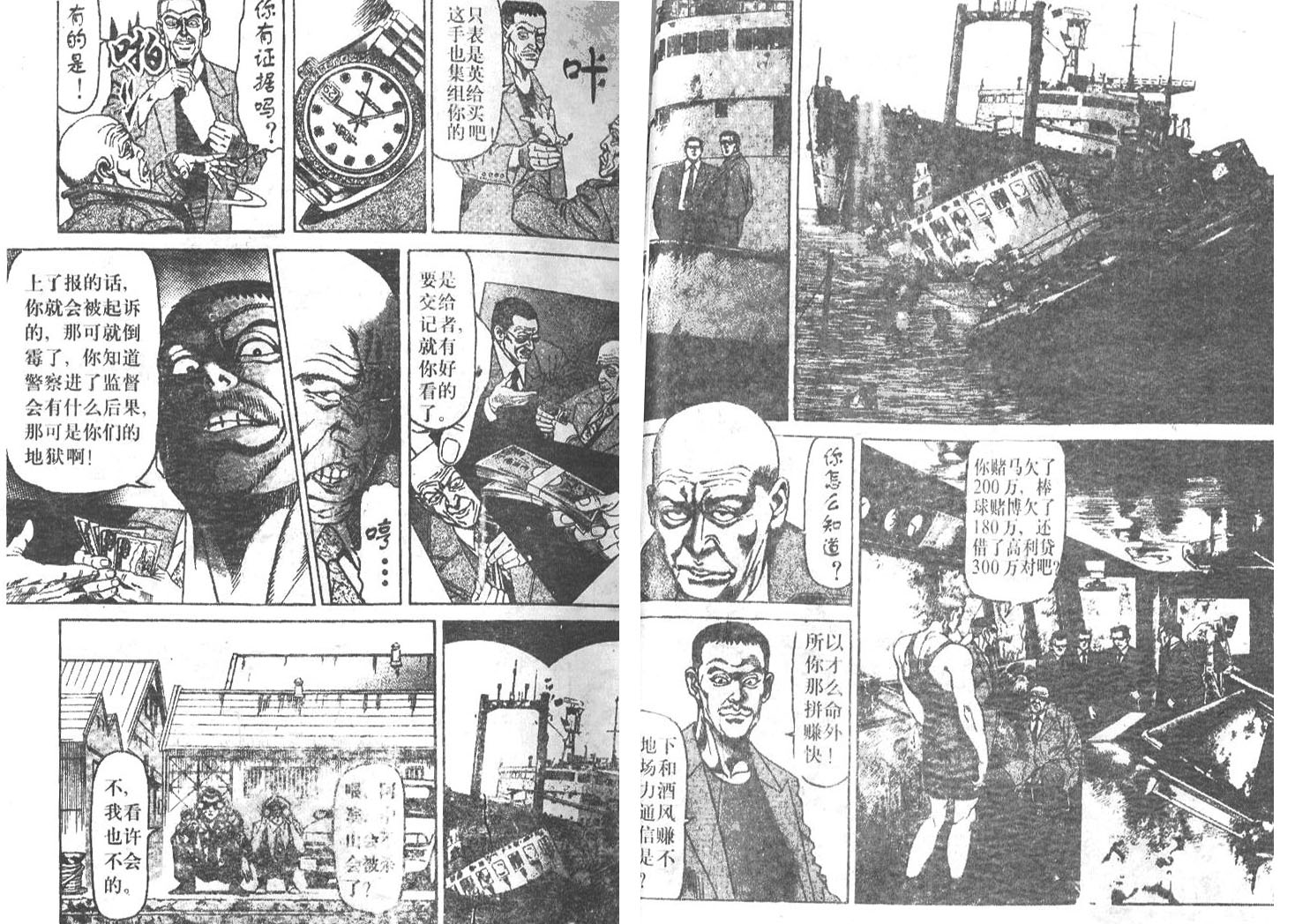 私人偵探濱.邁克 - 第02卷(1/3) - 5