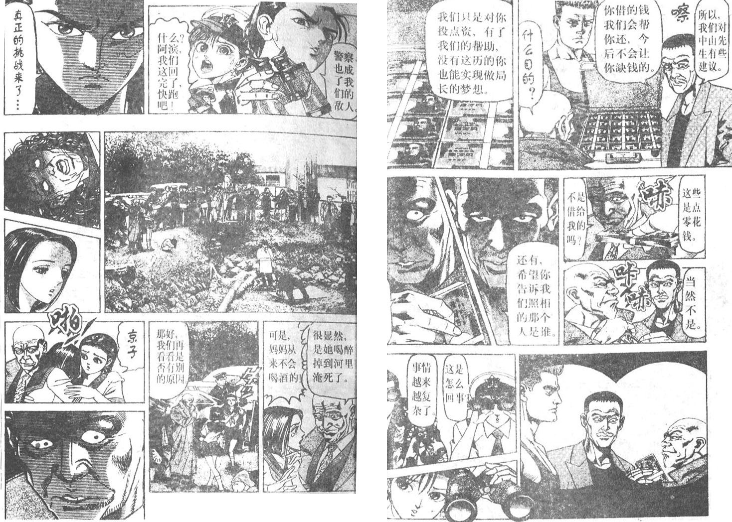 私人偵探濱.邁克 - 第02卷(1/3) - 6