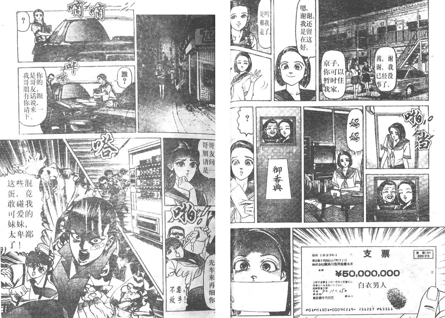 私人偵探濱.邁克 - 第02卷(1/3) - 7