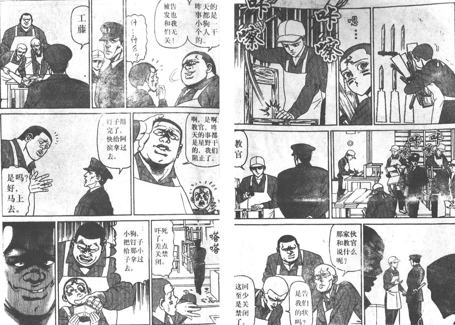 私人偵探濱.邁克 - 第02卷(1/3) - 4