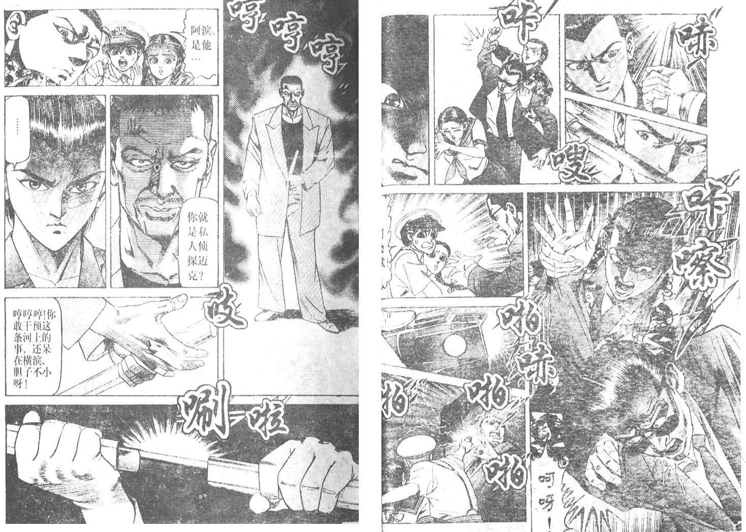 私人偵探濱.邁克 - 第02卷(1/3) - 8