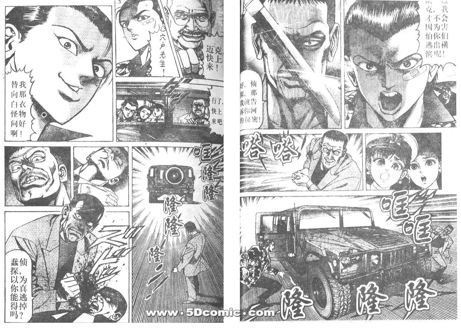 私人偵探濱.邁克 - 第02卷(1/3) - 1