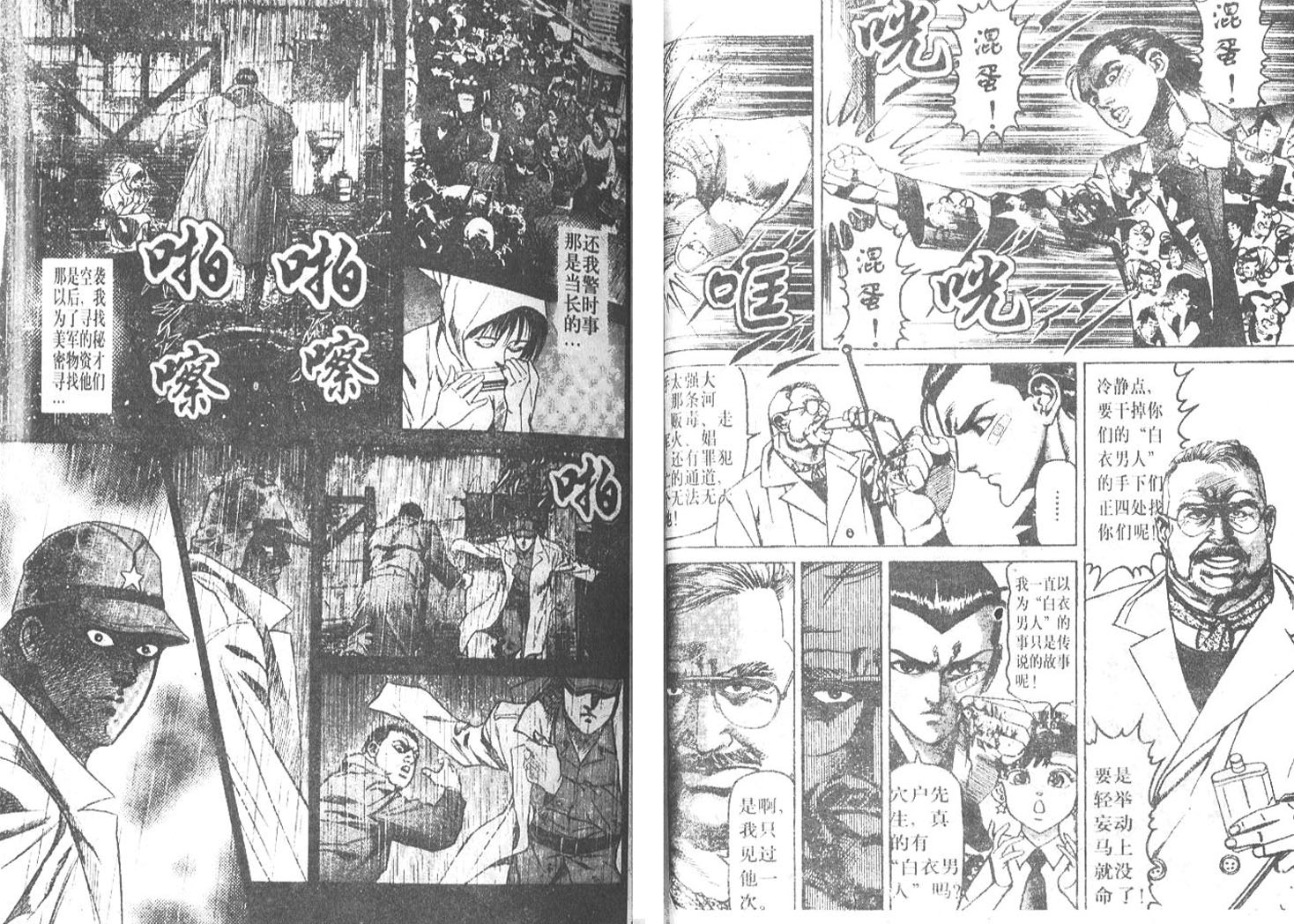 私人偵探濱.邁克 - 第02卷(1/3) - 4