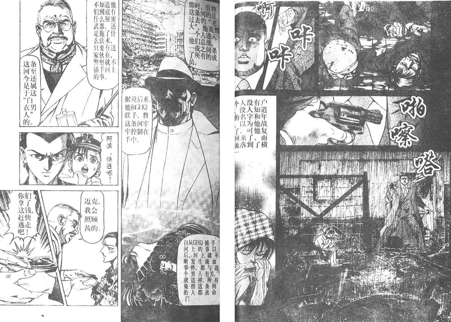 私人偵探濱.邁克 - 第02卷(1/3) - 6