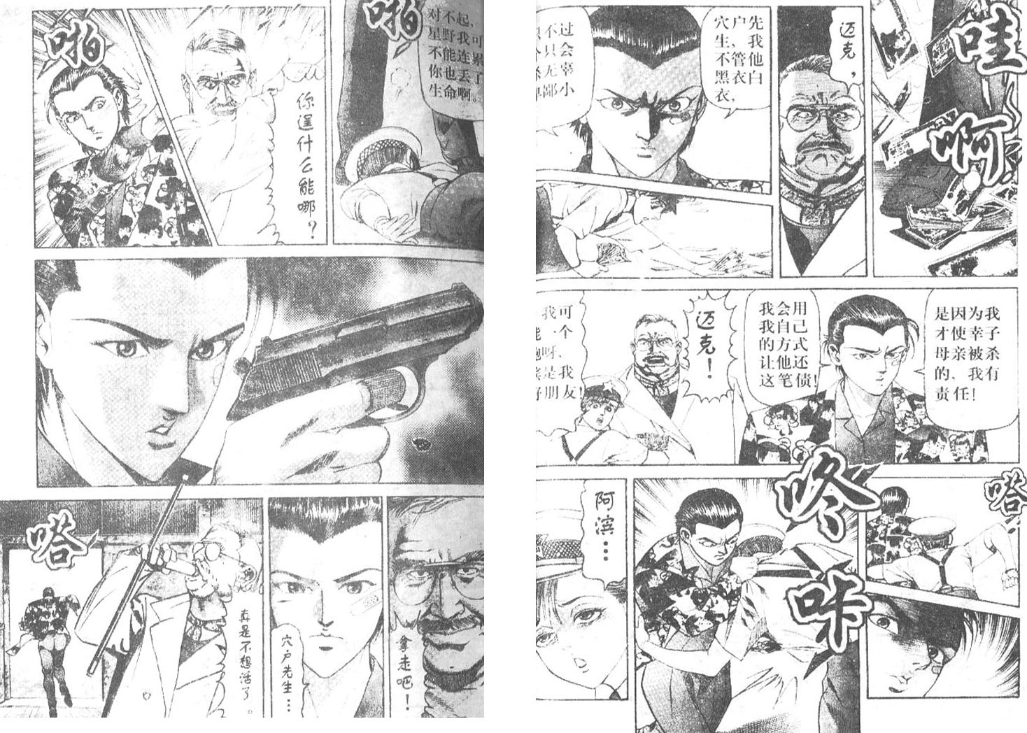 私人偵探濱.邁克 - 第02卷(1/3) - 7