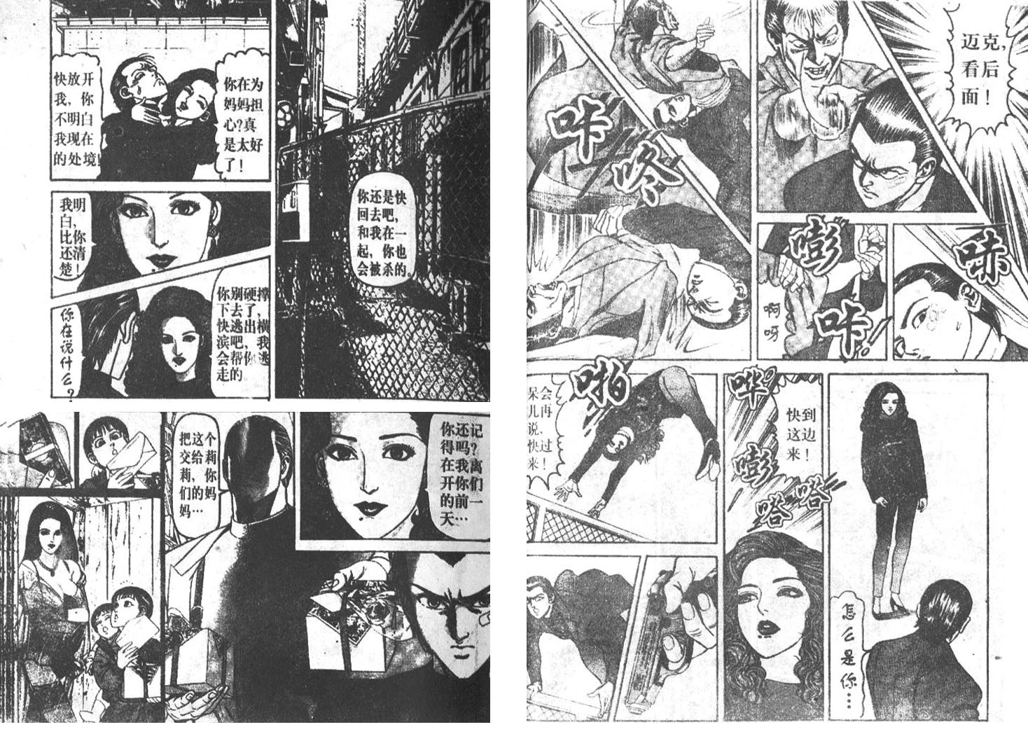 私人偵探濱.邁克 - 第02卷(1/3) - 1