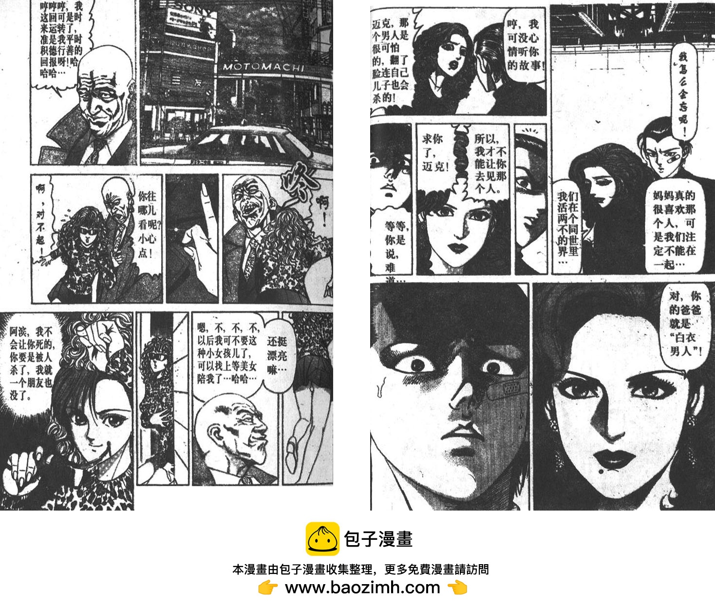 私人偵探濱.邁克 - 第02卷(1/3) - 2