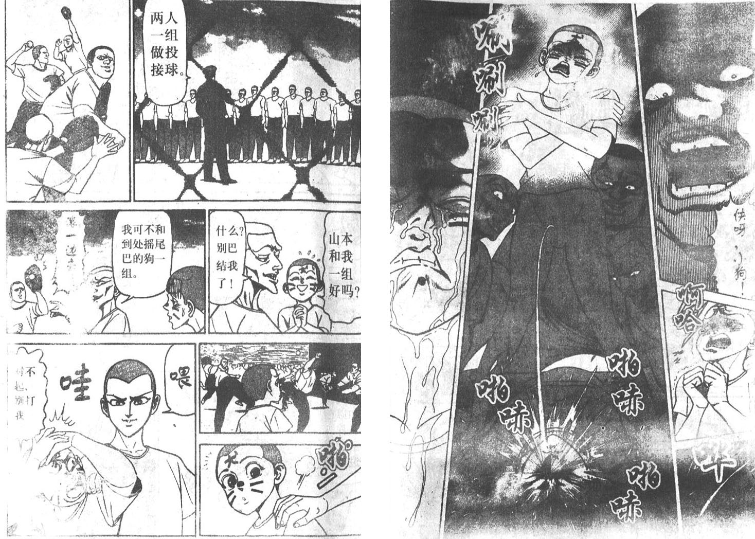 私人偵探濱.邁克 - 第02卷(1/3) - 8