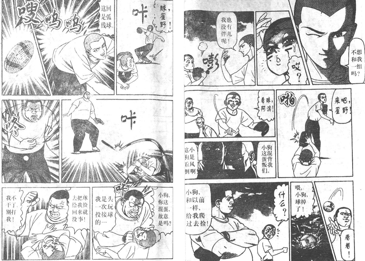 私人偵探濱.邁克 - 第02卷(1/3) - 1