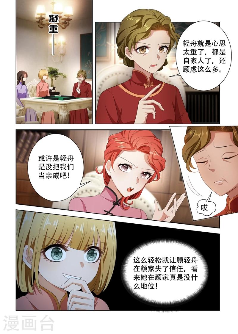 司少你老婆又跑了 - 第103話 挑撥離間 - 1