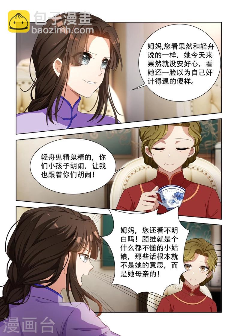 司少你老婆又跑了 - 第103話 挑撥離間 - 1