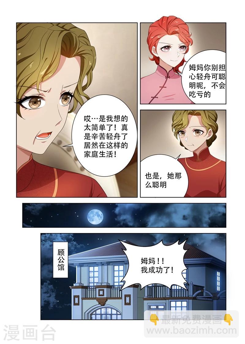 司少你老婆又跑了 - 第103话 挑拨离间 - 2