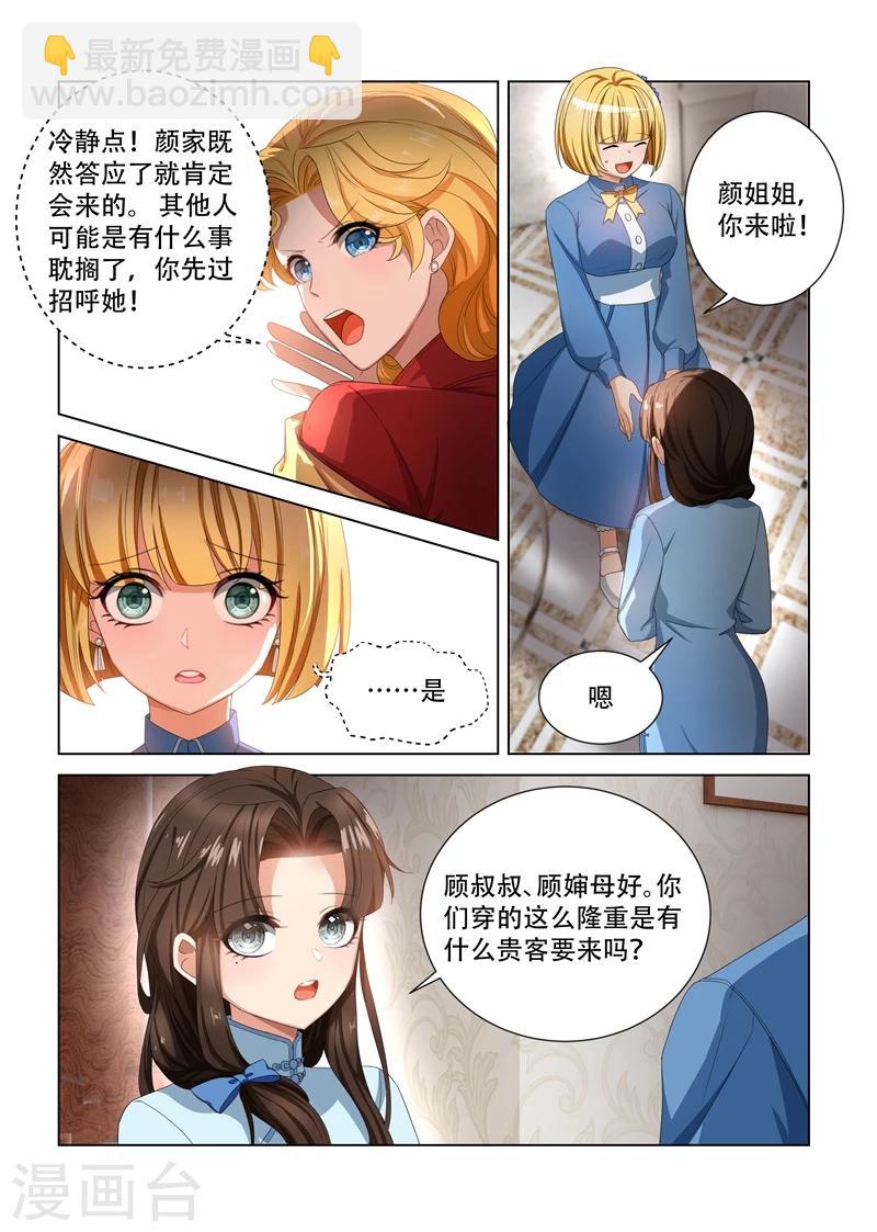 司少你老婆又跑了 - 第105話 丟臉 - 2