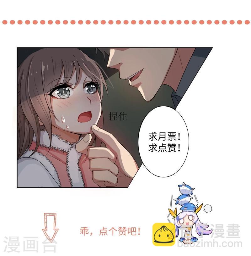 司少你老婆又跑了 - 第105話 丟臉 - 1