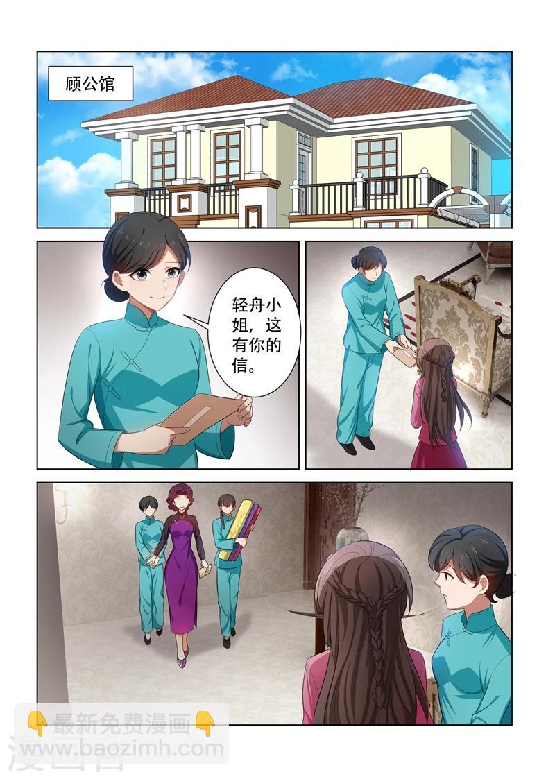 司少你老婆又跑了 - 第107話 靜待漁翁利 - 2