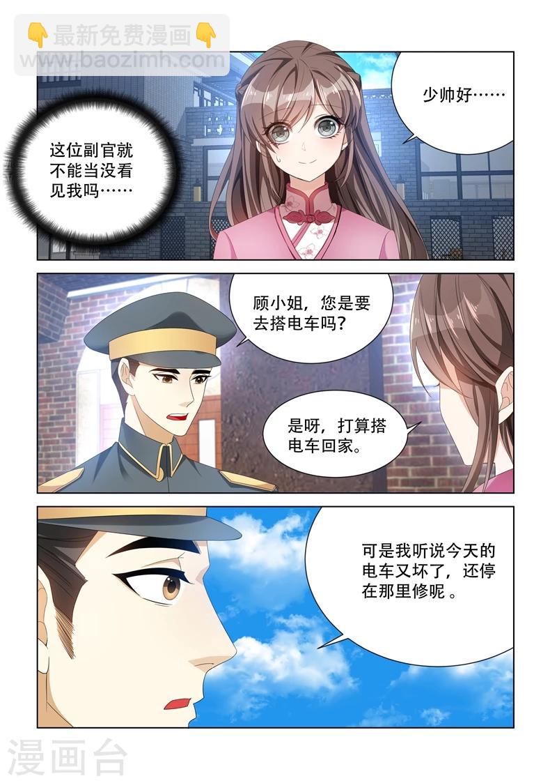 司少你老婆又跑了 - 第109話 被他撞見 - 2