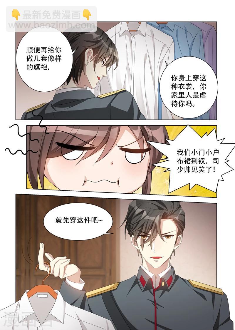 司少你老婆又跑了 - 第111話 襯衫誘惑 - 2