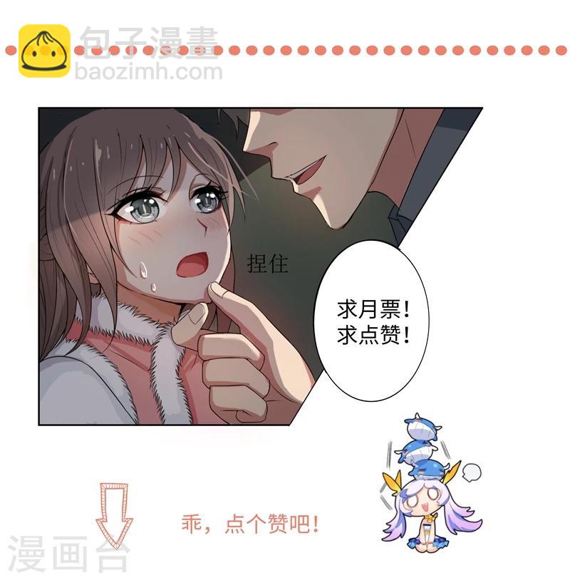 司少你老婆又跑了 - 第115話 你只能是我的 - 1