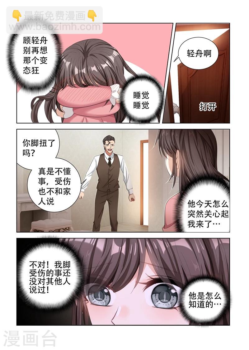 司少你老婆又跑了 - 第131话 司行霈的保护 - 1