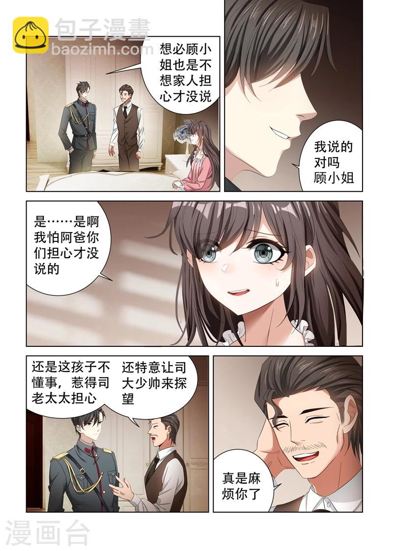 司少你老婆又跑了 - 第131話 司行霈的保護 - 1