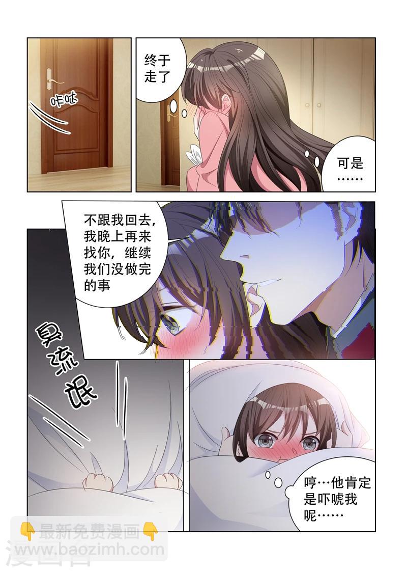 司少你老婆又跑了 - 第133話 噩夢 - 2