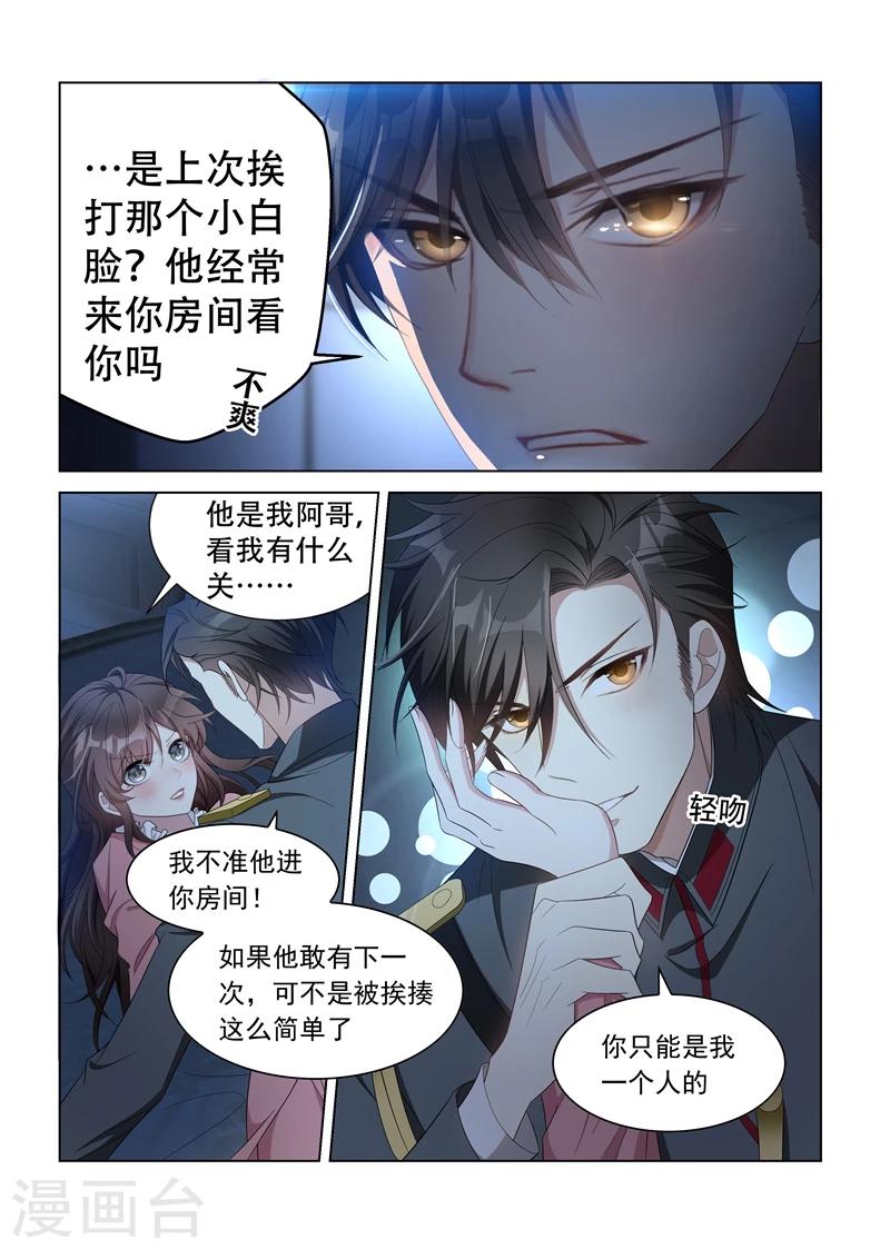 司少你老婆又跑了 - 第135話 無法抗拒 - 1