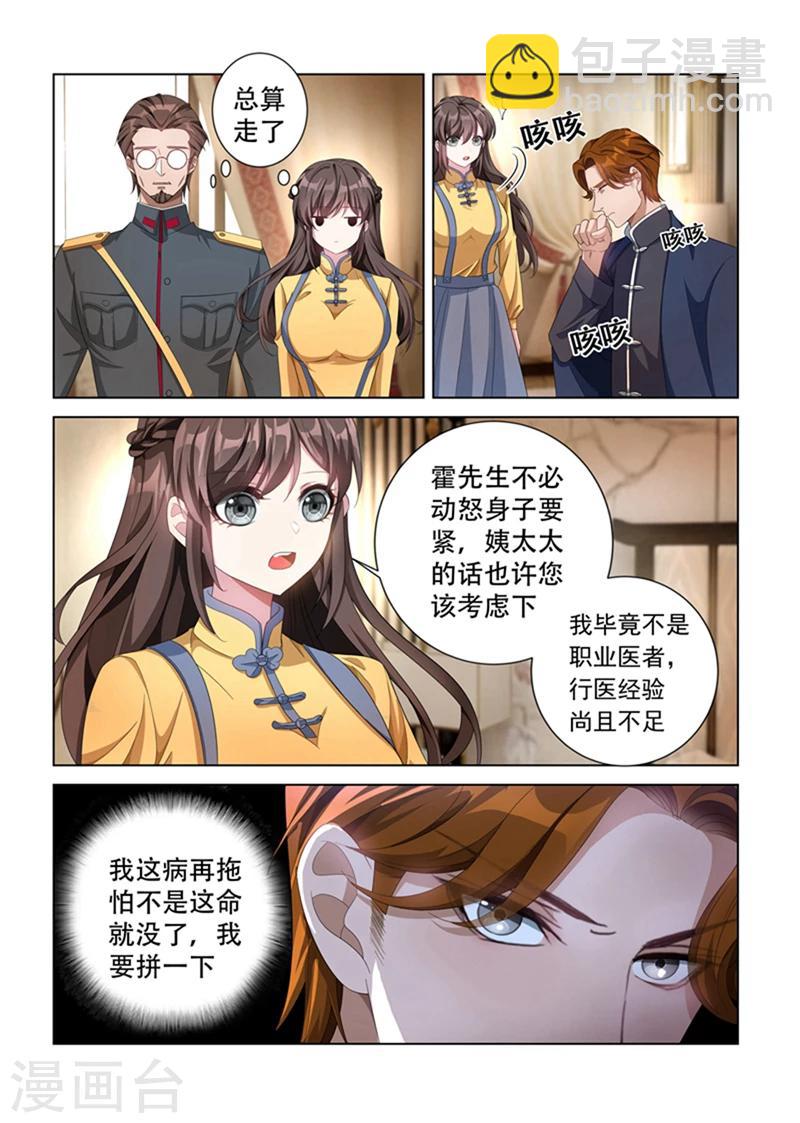 司少你老婆又跑了 - 第137話 勾人魂的小妖精！ - 2