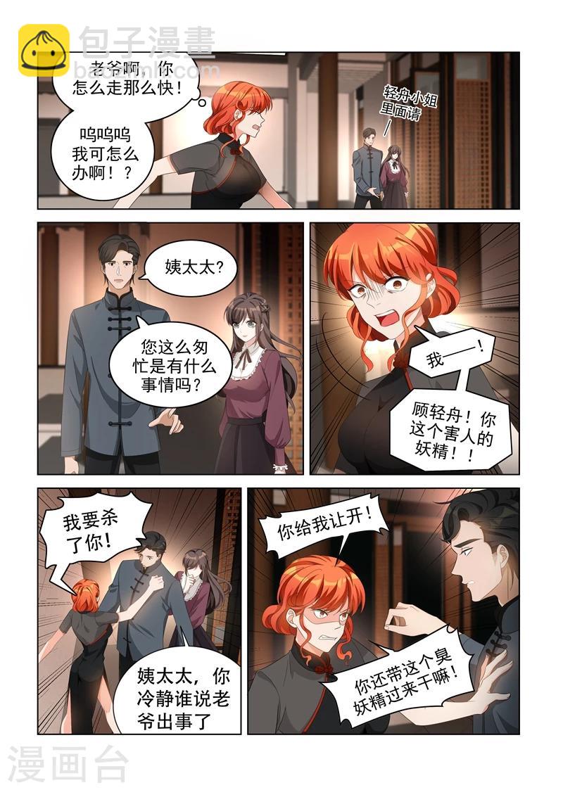 司少你老婆又跑了 - 第139话 我要你给老爷陪葬！ - 1