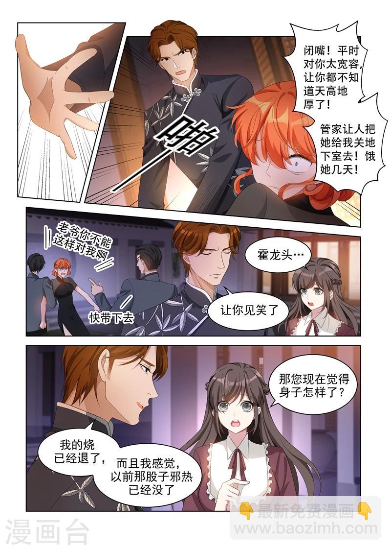 司少你老婆又跑了 - 第139话 我要你给老爷陪葬！ - 2