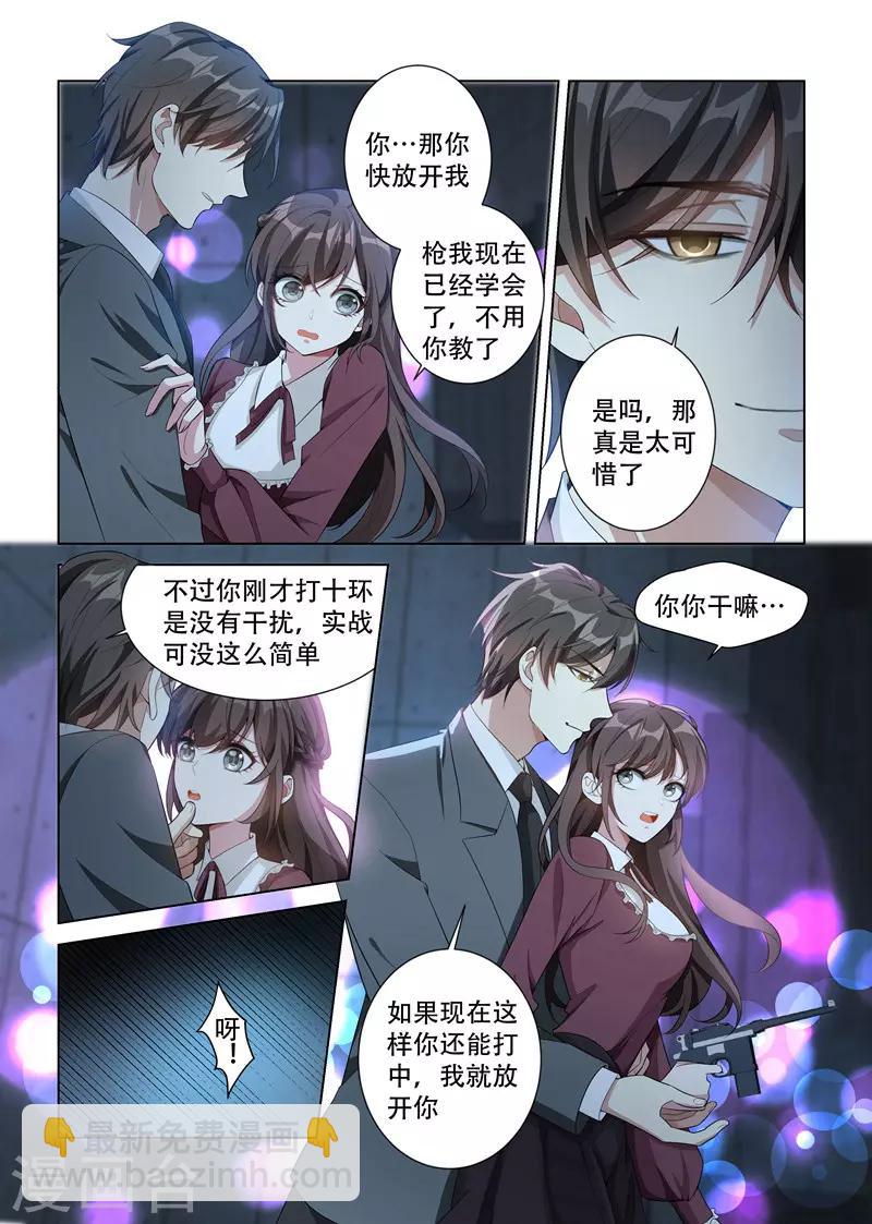 司少你老婆又跑了 - 第141话 当心擦枪走火 - 2