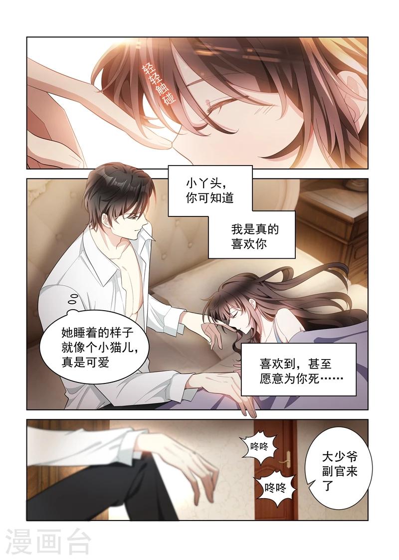 司少你老婆又跑了 - 第146話 你永遠是我的女人！ - 1