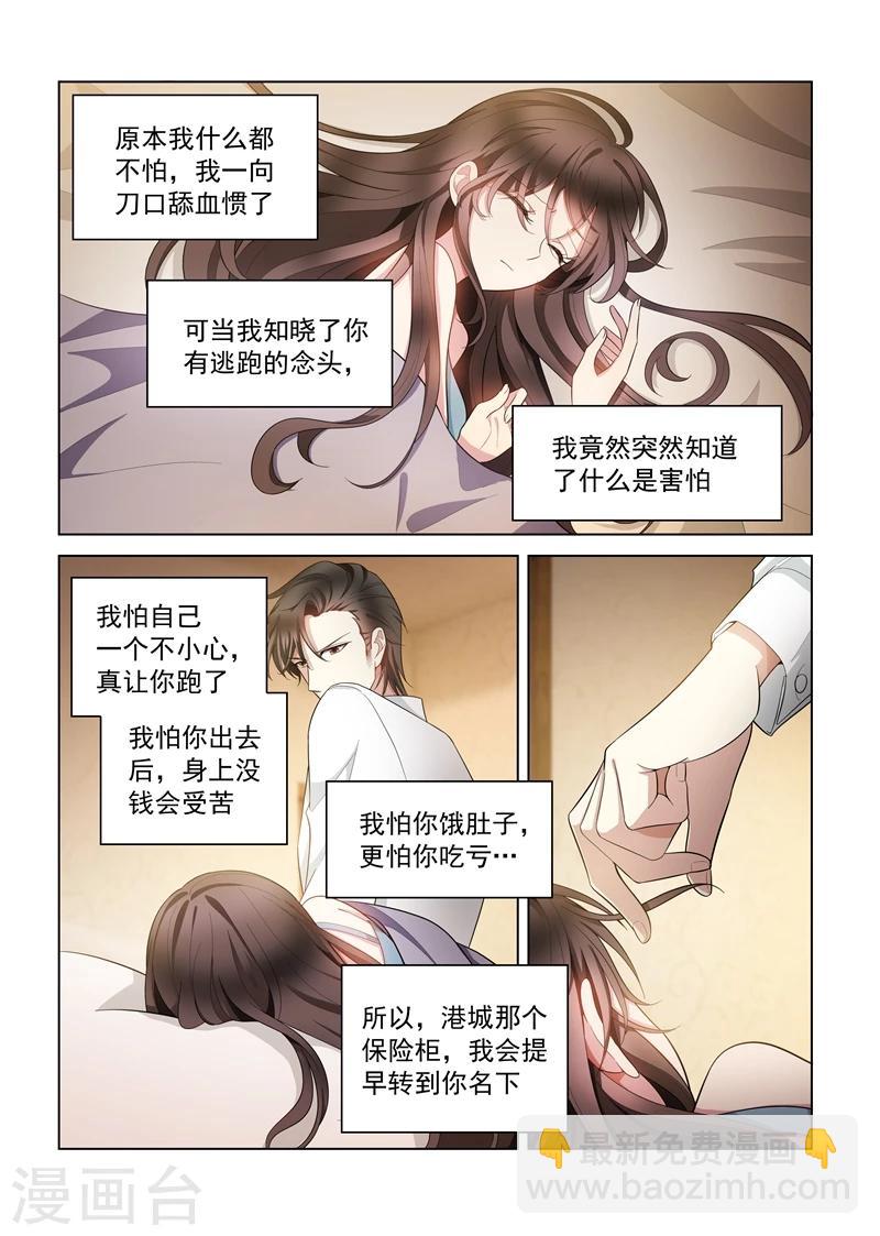 司少你老婆又跑了 - 第146话 你永远是我的女人！ - 1