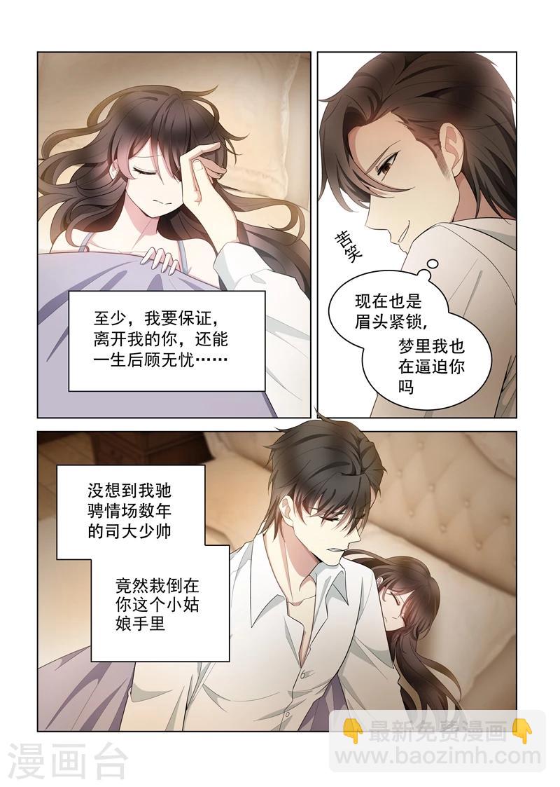 司少你老婆又跑了 - 第146話 你永遠是我的女人！ - 2