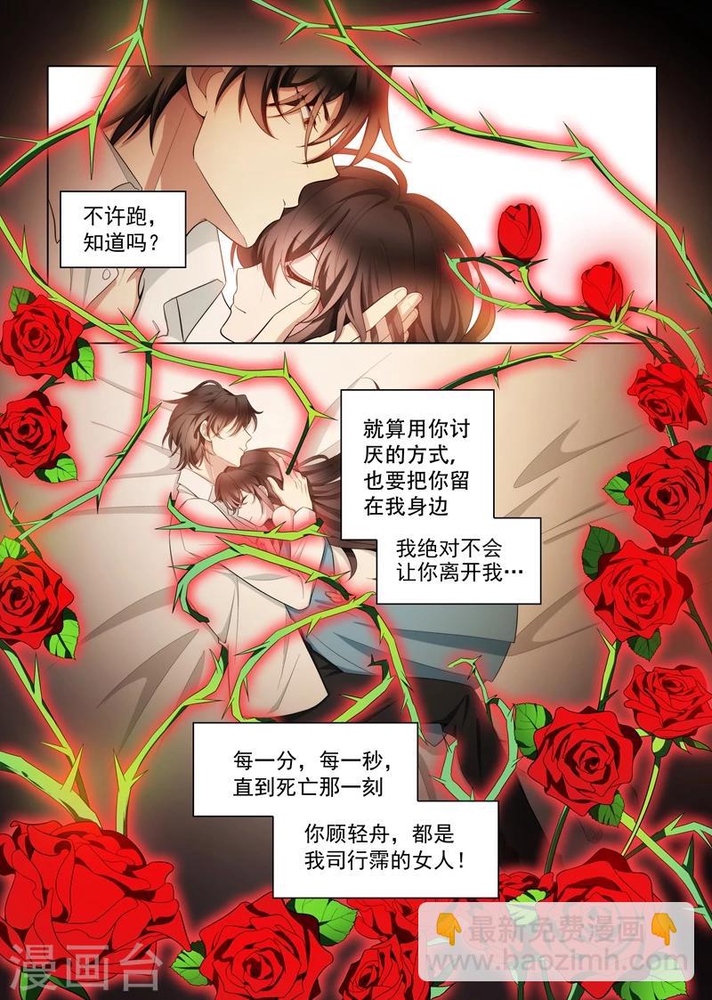 司少你老婆又跑了 - 第146話 你永遠是我的女人！ - 2