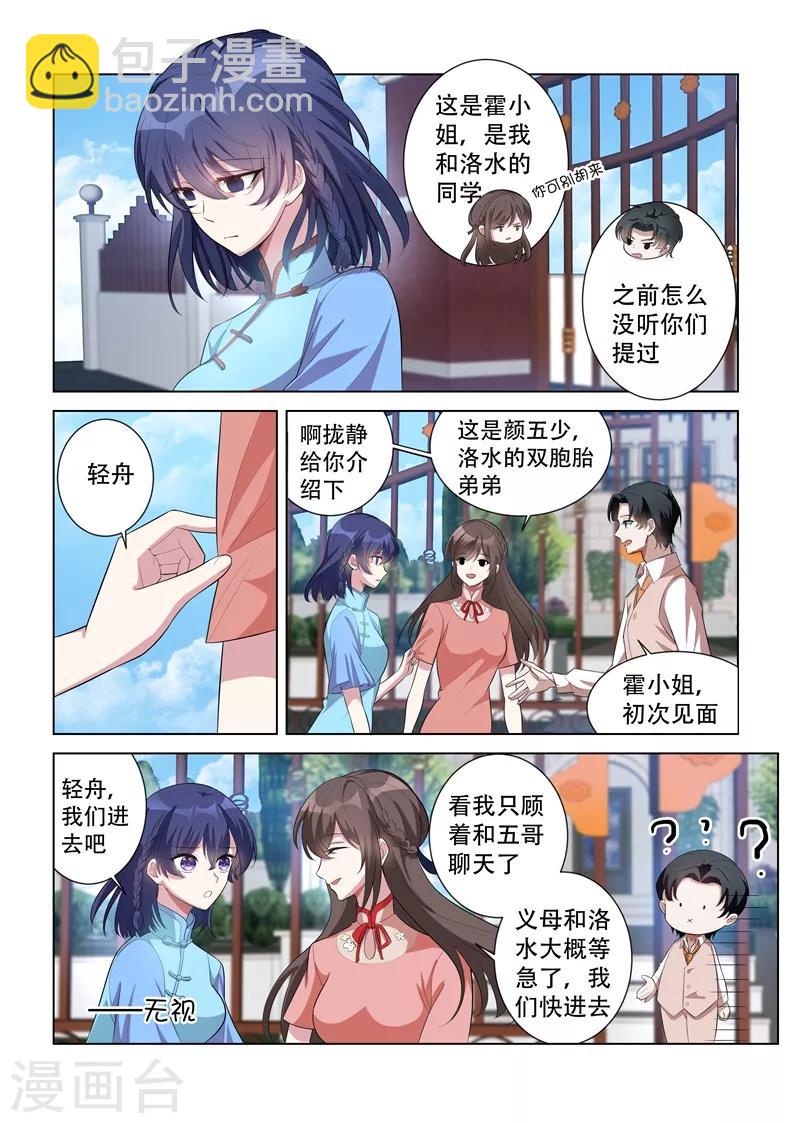 司少你老婆又跑了 - 第150話 我們也是朋友！ - 1