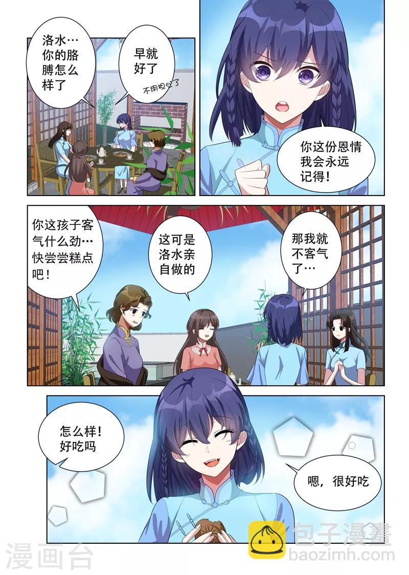 司少你老婆又跑了 - 第150话 我们也是朋友！ - 2