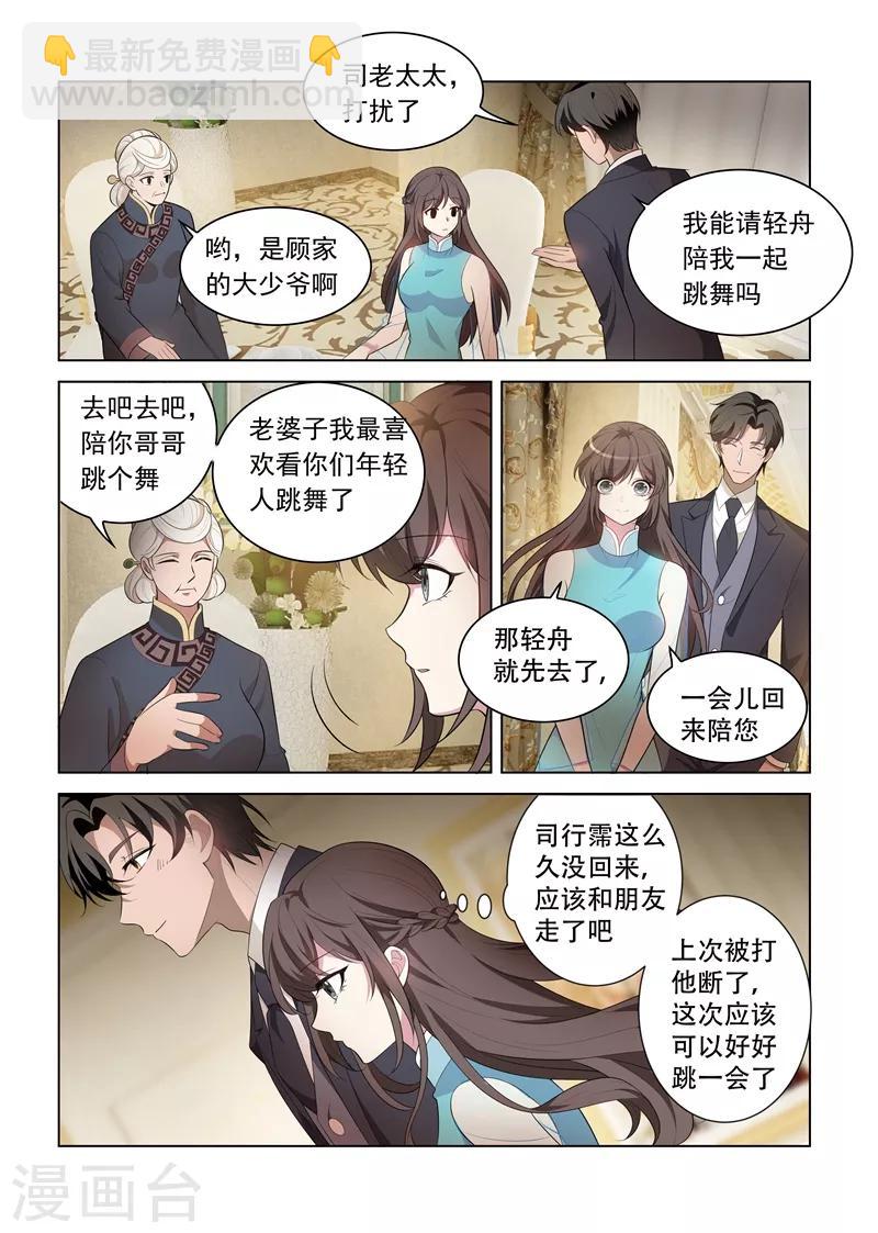 司少你老婆又跑了 - 第152話 在意你，遠勝過自己 - 2