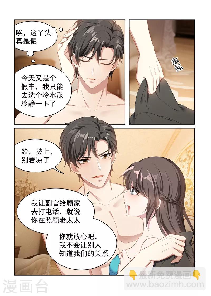 司少你老婆又跑了 - 第154話 爲你沉淪 - 2