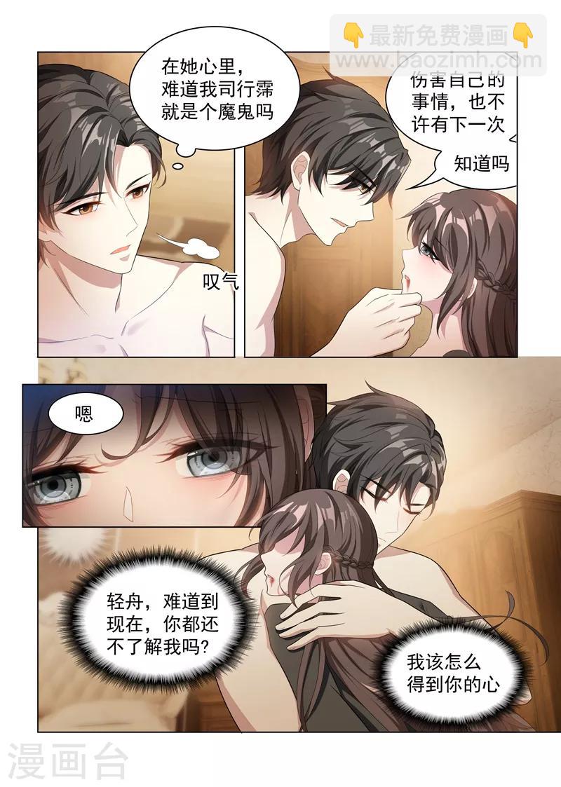 司少你老婆又跑了 - 第154話 爲你沉淪 - 1