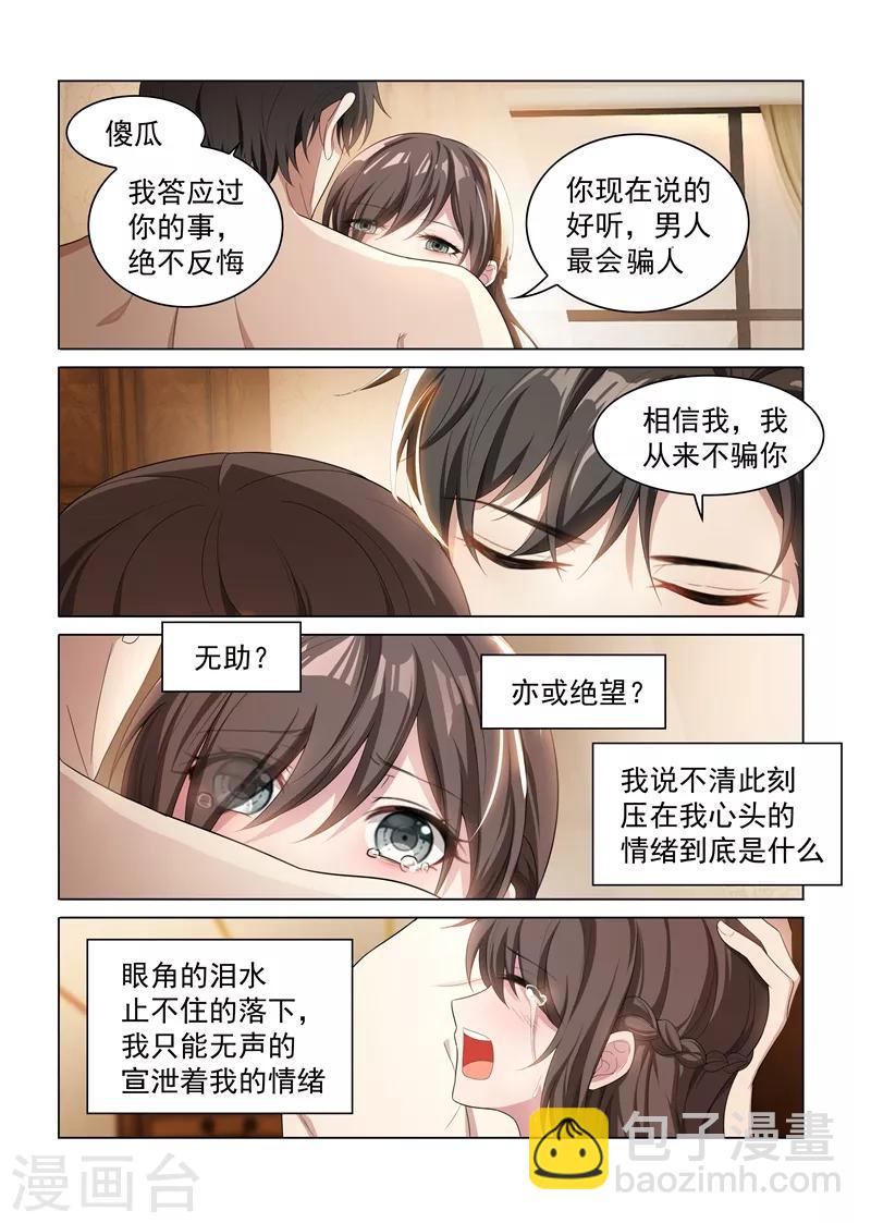 司少你老婆又跑了 - 第154話 爲你沉淪 - 2