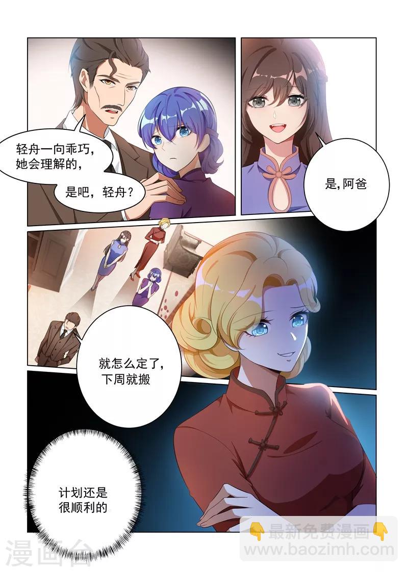 司少你老婆又跑了 - 第160話 趕輕舟出門？ - 2