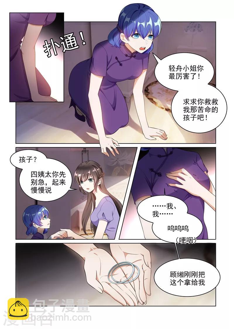 司少你老婆又跑了 - 第164話 運籌帷幄顧輕舟 - 3