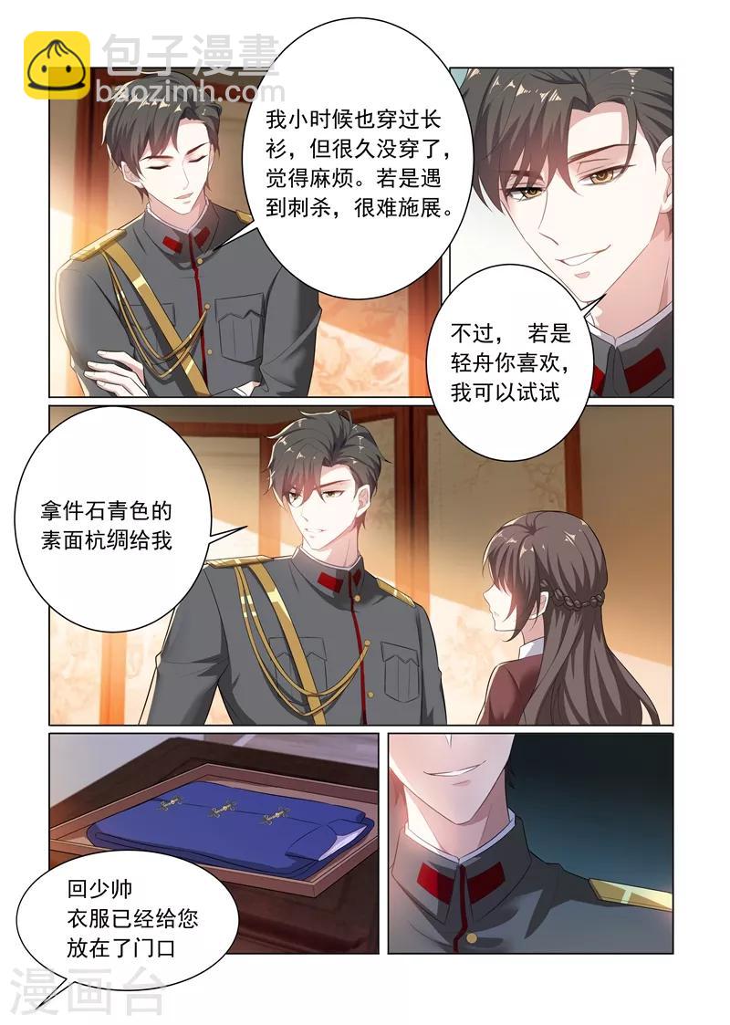 司少你老婆又跑了 - 第168話 爲我更衣 - 2